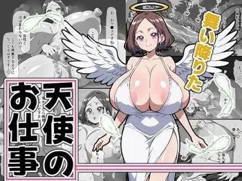 [Mature Goddess's Black Hole (jyantaku)] The Fallen Angel's Job @ Rookie Angel "Treira" [English] [Penguin Piper] [Digital] manga cover