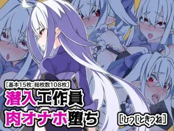 [Hitsuji to Kitsune] Sennyuu Kousakuin Niku Onaho Ochi manga cover