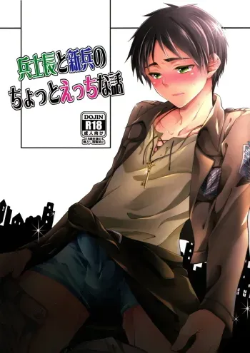 Heishichou to Shinpei no Chotto Ecchi na Hanashi | A Pervy Talk Between the Captain and the New Recruit manga cover