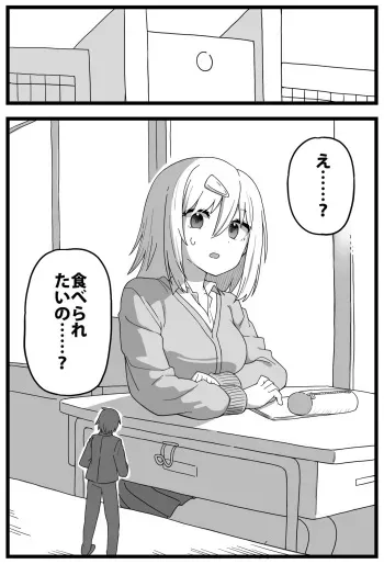 shiheki Manga about a girl who really wants to be eaten by a girl manga cover