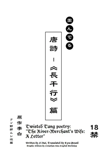 Twisted Tang Poetry: The River-Merchant's Wife: A Letter manga cover