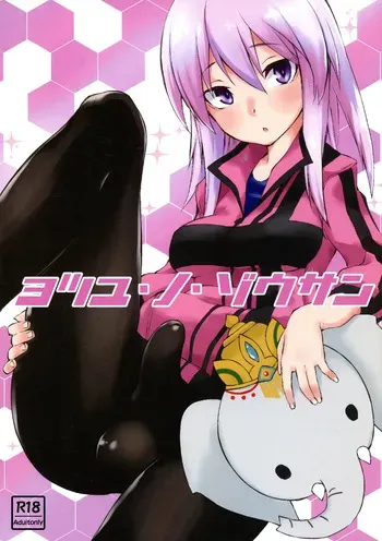 (Futaket 15) [SEVEN TAILS (Fukuinu)] Yotsuyu no Zousan (Alice Gear Aegis) [English] [MTL] manga cover