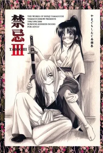 (CR33) [Yamaguchirou (Yamaguchi Shinji)] TABOO III (Rurouni Kenshin) [English] =Tigoris Translates= manga cover