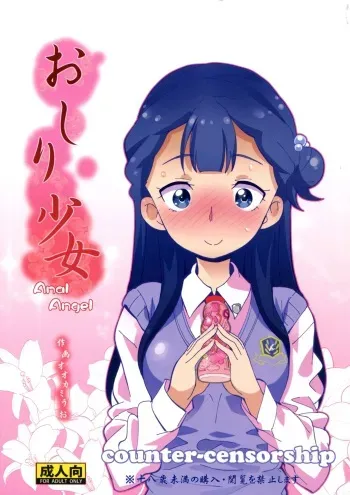 (C94) [COUNTER-CENSORSHIP (Ookami Uo)] Oshiri Shoujo - Anal Angel (Hugtto! PreCure) manga cover