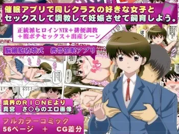 [Itaku] Saimin Appli de Onaji Class no Suki na Joshi to Sex Shite Choukyou Shite Ninshin Sasete Shiiku Shiyou. Kyoukai no RINNE Mamiya Sakura no Doujinshi Ero Gazou (Kyoukai no RINNE) manga cover