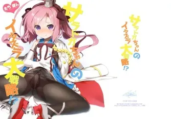 (C95) [KAMINENDO.CORP (Akazawa RED)] Saratoga-chan no Itazura Daisenryaku!? (Azur Lane) manga cover