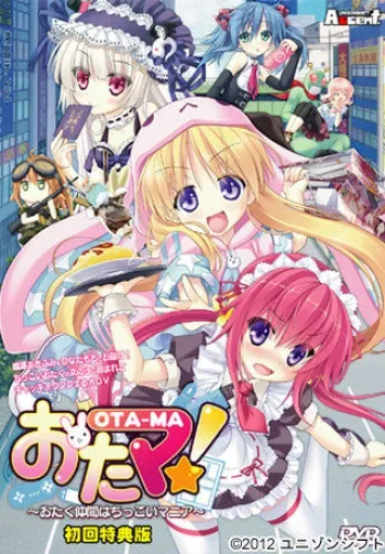 [UNiSONSHIFT Accent. (Ozawa Akifumi, Hinata Momo, Izumi Makoto, Kuraha)] Otama! ~Otaku Nakama wa Chikkoi Mania~ manga cover