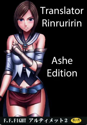 F.F.Fight Ultimate 2 manga cover