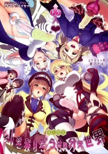 (C97) [TENPA RING (Tokimachi Eisei)] Totsu Nyuu Futanari Darake no Bunshi Sekai (Tales of Xillia 2) [English] [TSHH] manga cover