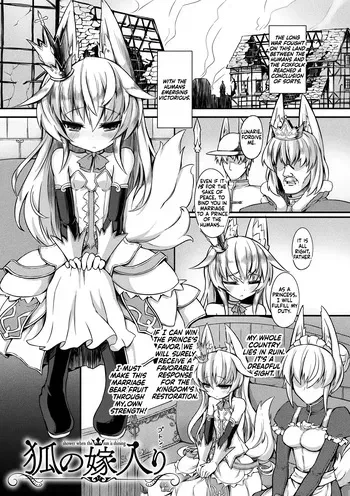 [Sasamashin] Kitsune no Yomeiri (2D Comic Magazine Jingai Musume Haramase Kedakaki Mesu-tachi wa Ningen Kodane ni Kuppuku Suru Vol. 3) [English] [CulturedCommissions] [Digital] manga cover