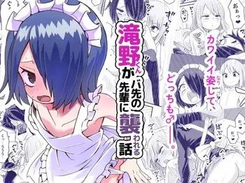 [Nunu Beya (Tanaka Nunu)] Takino-kun ga Ba-Saki no Senpai ni osowareru Hanashi manga cover