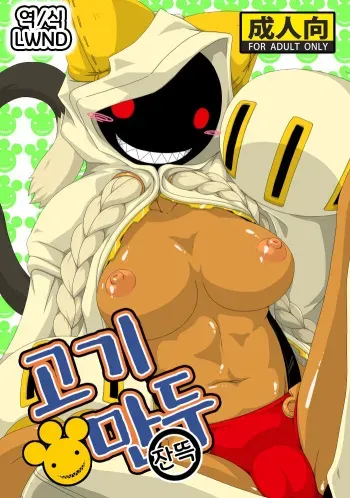 (COMIC1☆5) [Umikaidou (Nankai no Sizimi)] Nikuman Ippai | 고기만두 잔뜩 (BLAZBLUE) [Korean] [LWND] manga cover