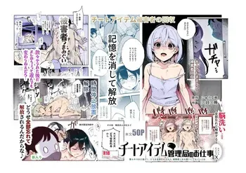 [Nyuu Koubou] Cheat Item Kanrikyoku no Oshigoto EX Sanzan Yarareta Ato Dashi Douse Zenbu Wasureru kara Higaisha Tsumamigui Shitemo Ii yo ne | Working At The Cheat Item Administration Bureau EX [English] [sakurei] manga cover