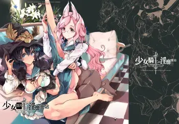 Otome Kishi no Invitation manga cover