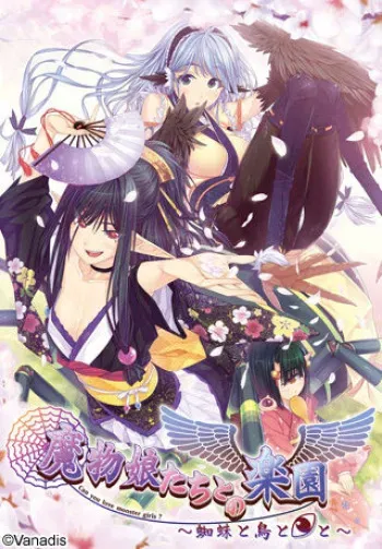 [Vanadis] Mamono Musume-tachi to no Rakuen ~Kumo to Tori to Hitotsume to~ [Decensored] manga cover