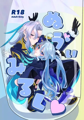 [Agetate Sakusaku (Agesaku)] Neuvi Milk (Genshin Impact) [Digital] manga cover