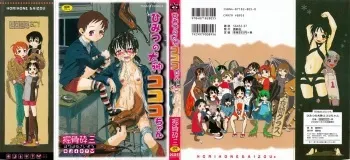 [Horihone Saizou] Himitsu no Inugami Kokoko-chan [Decensored] manga cover