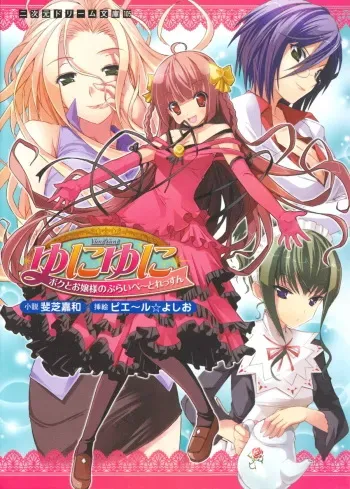 [Ishiba Yoshikazu × Pierre Yoshio] Yuni Yuni Boku to Ojousama no Private Lesson manga cover