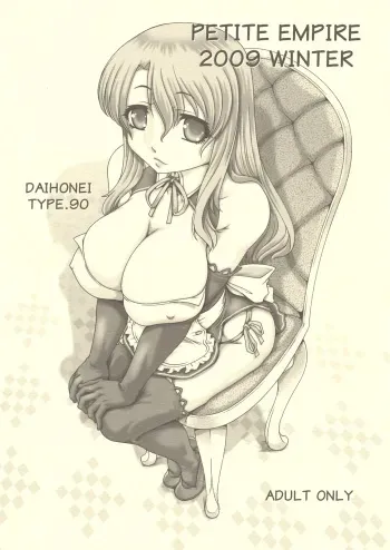 (C77) [Daihonei (TYPE.90)] PETITE EMPIRE 2009 WINTER (Dream C Club) manga cover
