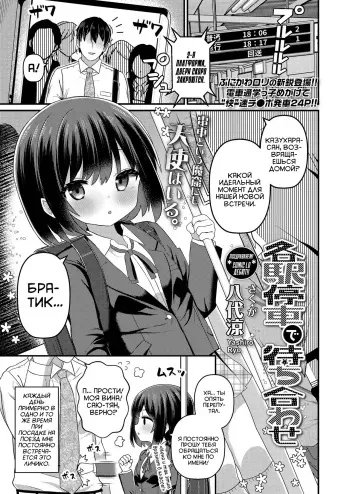[Yashiro Ryo] Kakueki Teisha de Machiawase | Встреча на пригородном вокзале (COMIC LO 2023-12) [Russian] [Cunny lover] [Digital] manga cover
