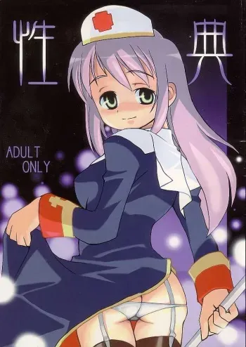(C64) [S-Force (Ryouta, Serebi Ryousangata)] Seiten (Ragnarok Online) manga cover