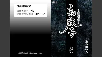 [Arubain] Shimako ~Tsuma no Haha~ 6 manga cover