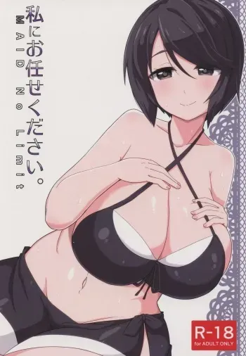 Watashi ni Omakase Kudasai. MAID No Limit manga cover