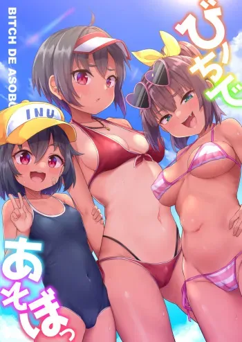 [Shiitake Nouen (Kanabun)] Beach de Asobo [Complete] manga cover