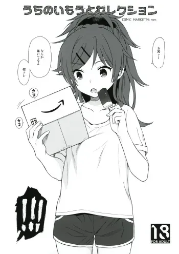 (C96) [Fuka Fuka (Sekiya Asami)] Uchi no Imouto Selection (Qualidea Code) manga cover