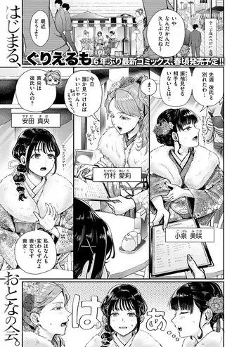 [Guglielmol]hatachi no tsudoi manga cover
