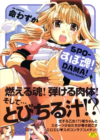 Spo-Dama! manga cover