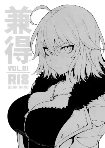 (C94) [Bear Hand (Fishine, Ireading)] Kentoku VOL.01 (Fate/Grand Order) manga cover