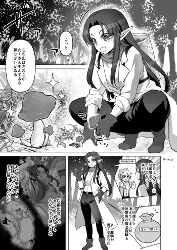[いちのみるく] スライムにまとわりつかれる話 manga cover