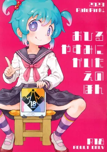 (C103) [PalePink! (Sakurabe Notos)] Ohiruyasumi ni Kaita E no Hon (Various) manga cover