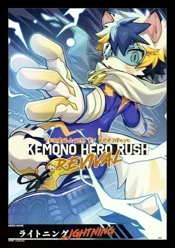 [Nekokaburi (Kuromu)] ライトニング | Lightning (KEMONO HERO RUSH:REVIVAL) [English] [Benjiboyo] manga cover