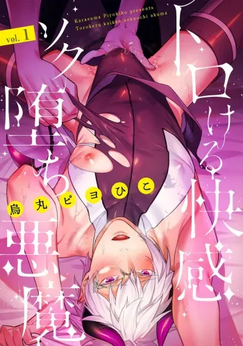 Torokeru Kaikan Sokuochi Akuma. Vol. 1 manga cover