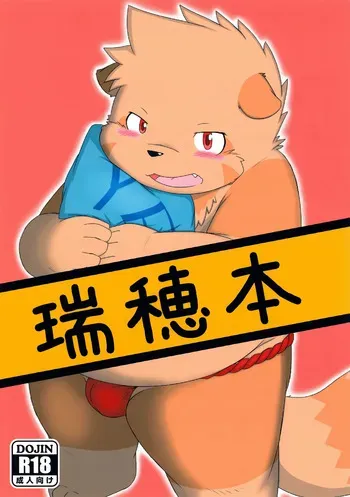 [Ryukyu Awamori (B2k)] Mizuho Hon manga cover