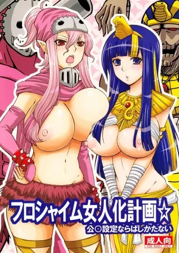 (C77) [HONEY BUMP (Nakatsugawa Minoru)] Florsheim Nyonin-ka Keikaku (Astro Fighter Sunred) manga cover