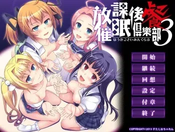 [Studio Charen] Houkago Saimin Club 3 ~San~ manga cover