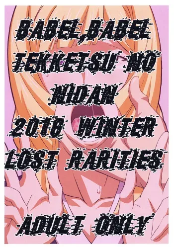 (C91) [LOST RARITIES (Takapiko)] BABEL,BABEL TEKKETSU NO NIDAN (Mobile Suit Gundam Tekketsu no Orphans) [English] [Raknnkarscans] manga cover