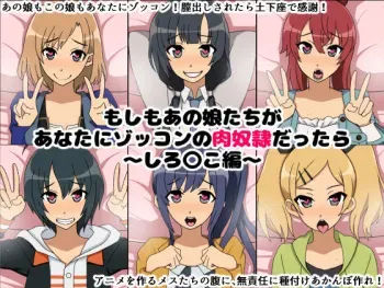 [Nitch Industry (Nicchi Sangyou)] Moshimo Anoko-tachi ga Anata ni Zokkon no Nikudorei dattara ~Shirobako~ (SHIROBAKO) manga cover