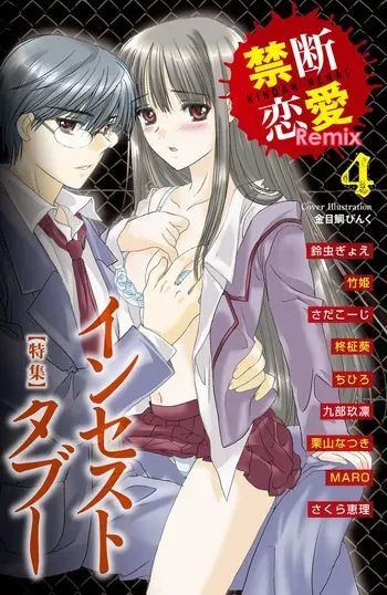 [Anthology] Kindan Renai Remix 4 Incest Taboo manga cover