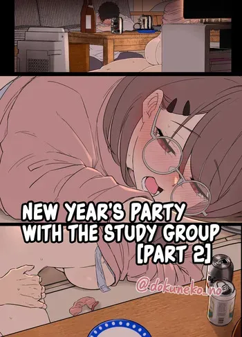 [Dokuneko Noil] Zemi no Bounenkai (Koupen) | New Year's Party with the Study Group (Part 2) [English] [Fap It Scans] [Decensored] manga cover