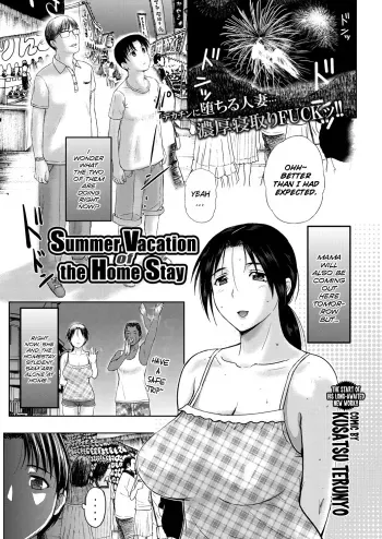 Homestay Summer Vacation manga cover