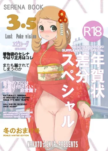 SERENA BOOK 3.5 Last Poke vision Epilogue manga cover