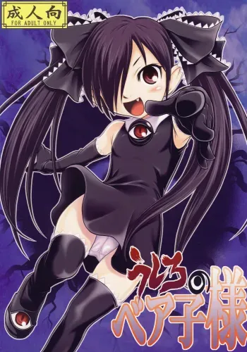 Ushiro no Beako-sama manga cover