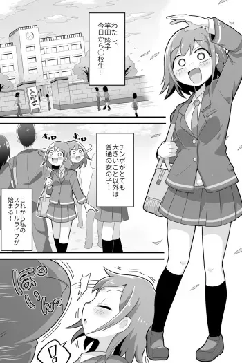 [Dakkoku Kidoutai S.A.C (Dakkoku Jiro)] Futanari Dekachin School Life manga cover