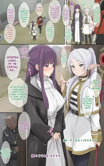 [Riboshika] Ferntachi wa sukoshi oyashiimura ni kiteshimai... | Ферн и другие оказались в какой-то подозрительной деревне...(Sousou no Frieren) [Russian] [Mechen] manga cover