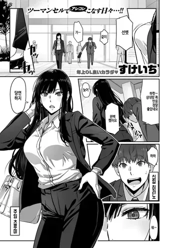 [Sukeichi] Shigo deki senpai to yareru shinjin kun (COMIC Kairakuten BEAST 2026-01) [Korean] [Digital] manga cover