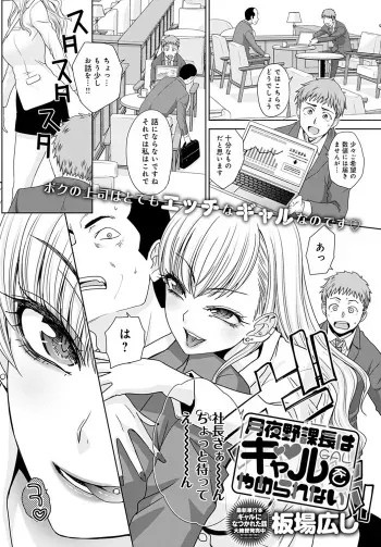 [Itaba Hiroshi] Tsukiyono Kachou wa Gal o yamerarenai Ch. 1-5 [Digital] manga cover